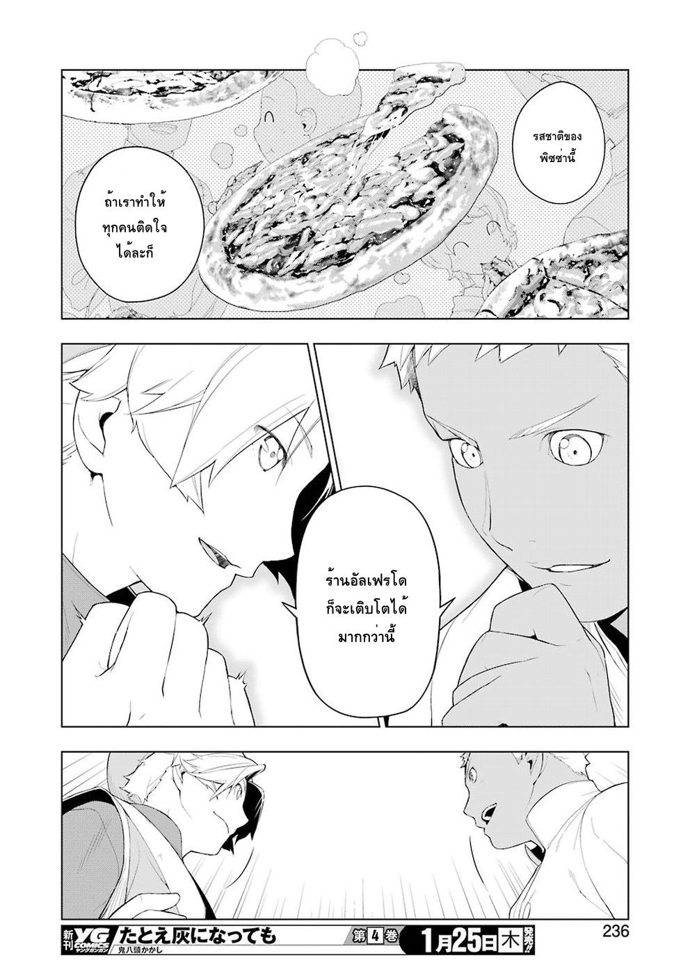 Isekai Shokudou ร้านอาหารต่างโลก 16-OOเบคอนกับหัวหอม