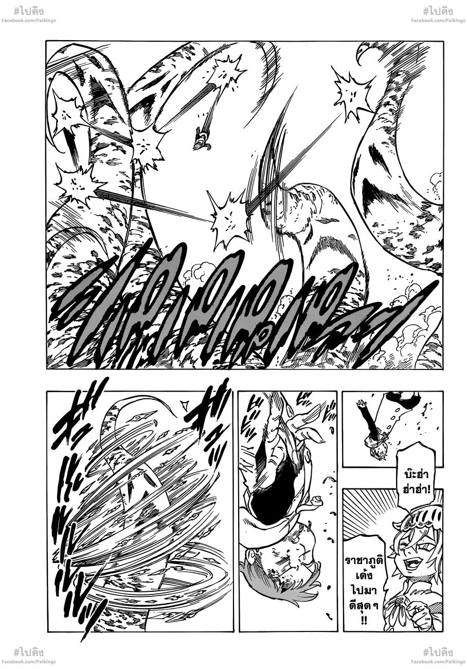 Nanatsu no Taizai 73-ถึงแม้ว่าข้าจะต้องยอมมอบชีวิตให้
