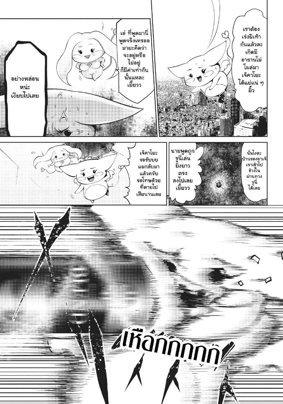 Machigatta ko wo Mahou Shoujo ni shite shimatta 7-7