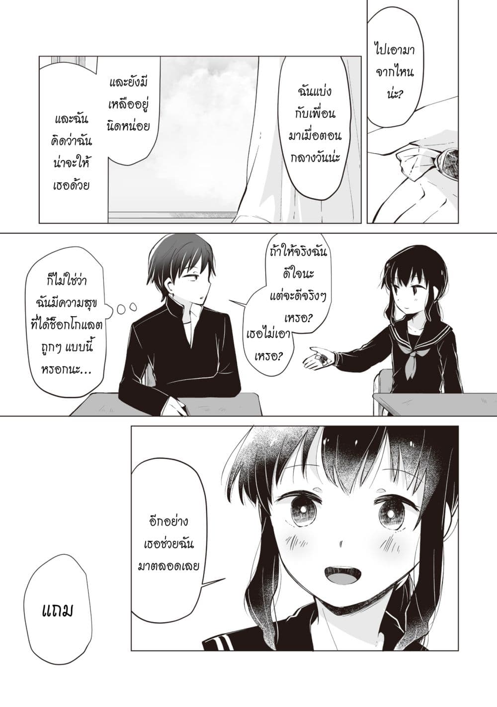 Tonari no Seki no Satou-san 1-พลาสเตอร์จากเด็กสาวที่นั่งข้างๆ