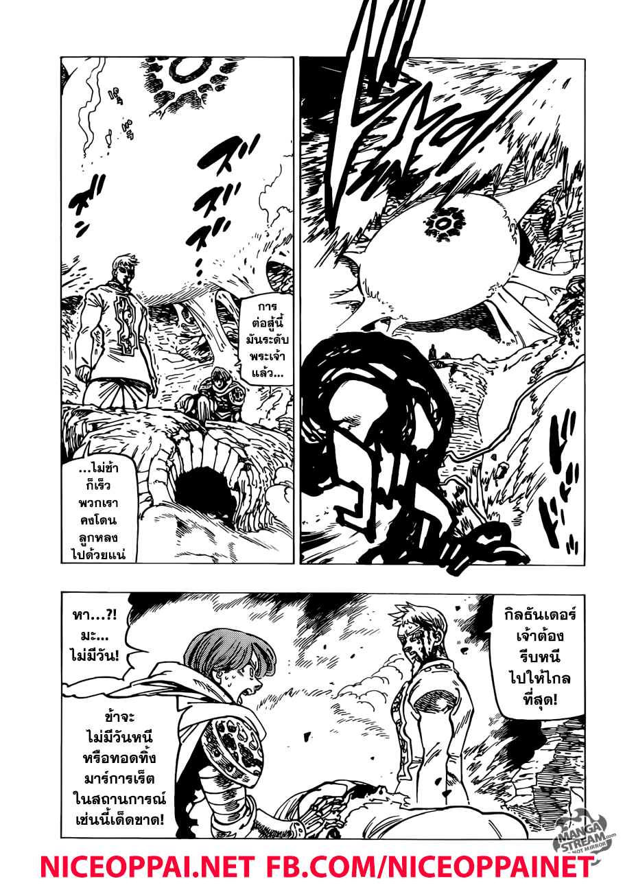 Nanatsu no Taizai 295-รวมพล