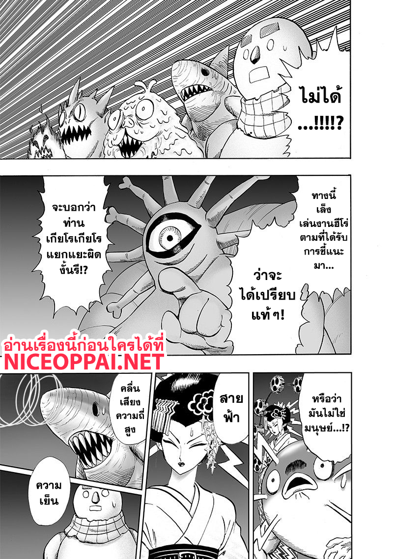 One Punch Man 105-เลิฟเรโวลูชั่น