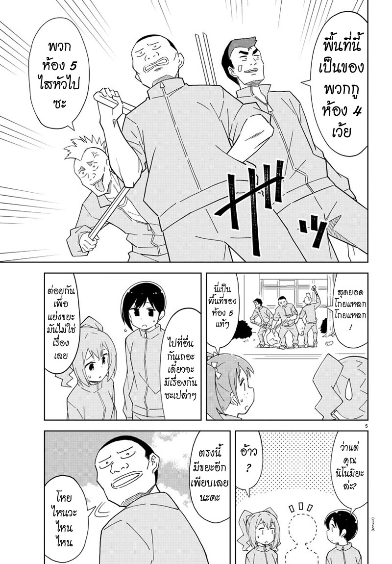 Atsumare! Fushigi Kenkyubu 118-ความแปลกของการเก็บขยะ