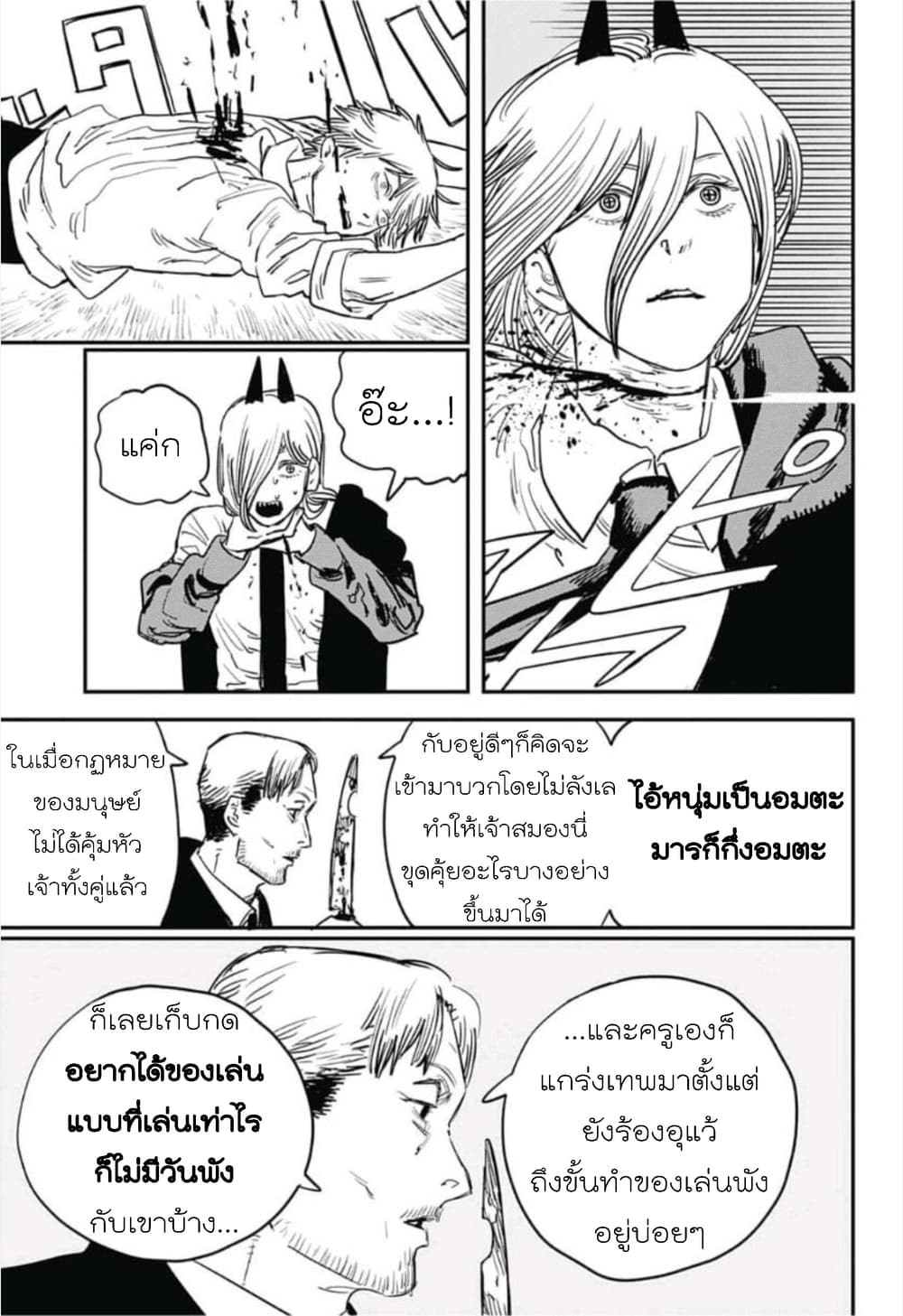 Chainsaw Man 30-จัดเต็มระดับเทพ