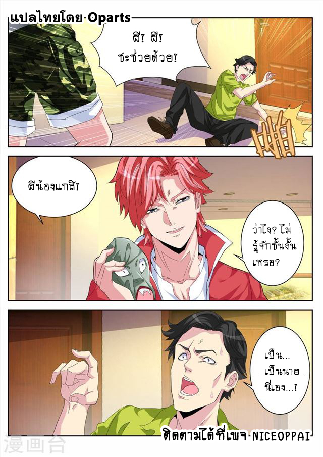Tian Cai Gao Shou จ้าวอัจฉริยะ 19-19