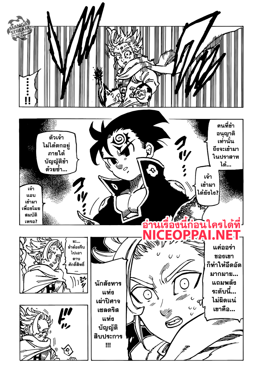 Nanatsu no Taizai 254-คาเมล็อตตกอยู่ในความสิ้นหวัง
