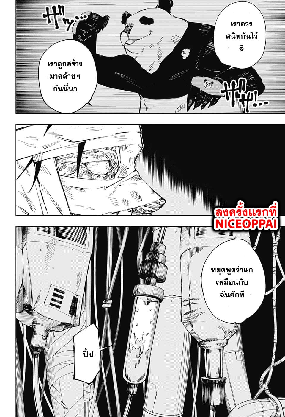 Jujutsu Kaisen มหาเวทย์ผนึกมาร 38-ประเพณีแลกเปลี่ยน การต่อสู้ของกลุ่มที่ 1 (6)