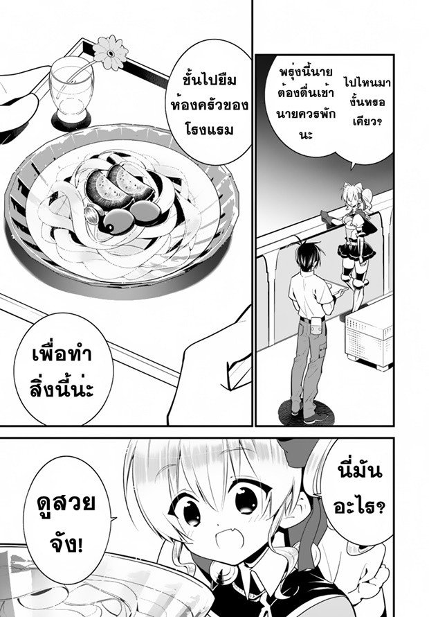 Isekai desu ga Mamono Saibai shiteimasu. 15-ทวีปแห่งทะเลทราย