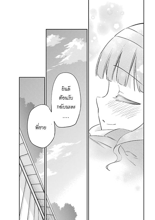 Urami Koi, Koi, Urami Koi 22-หนูผู้ซึ่งไร้หัวใจ