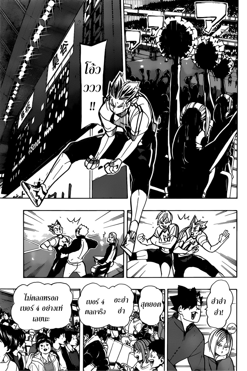 Haikyuu!! 334-ออกจากความคิดแง่ลบ