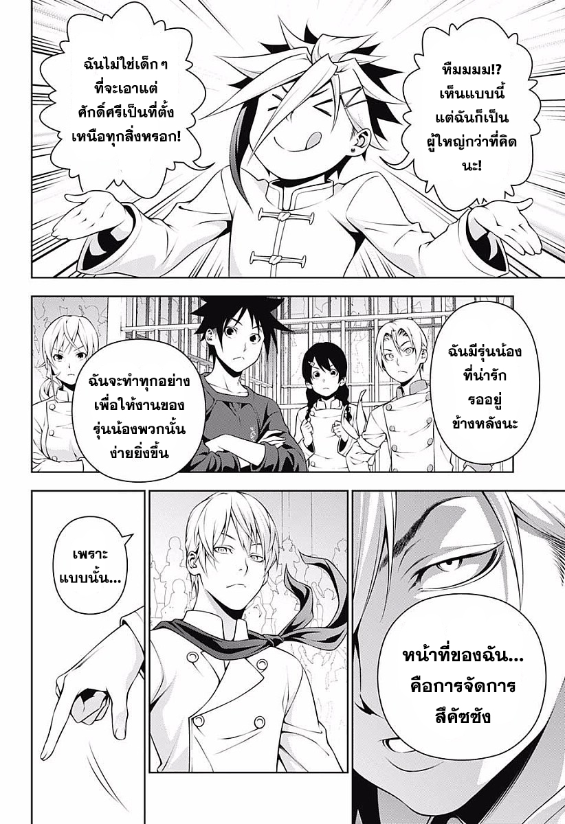 Shokugeki no Soma 224-สโตปไลท์ส่องประกาย