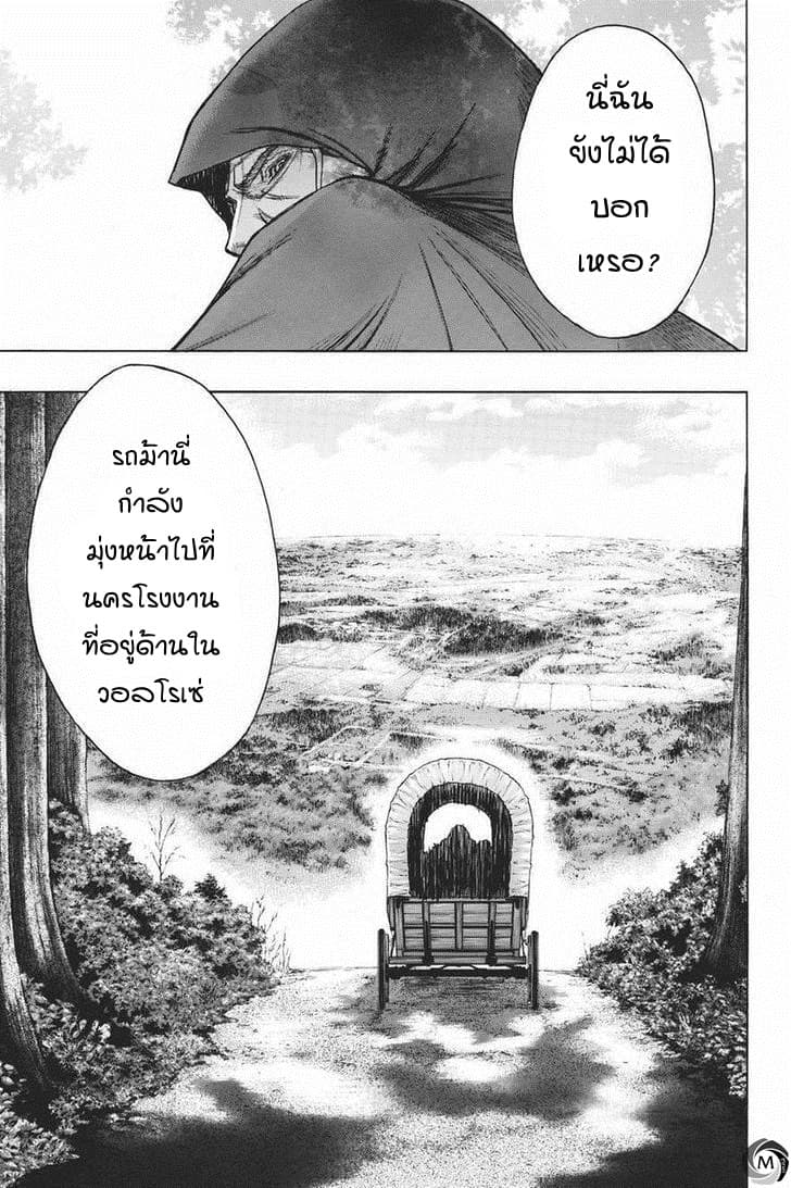 Attack on Titan - Before the Fall 13-คนตายจำเป็น