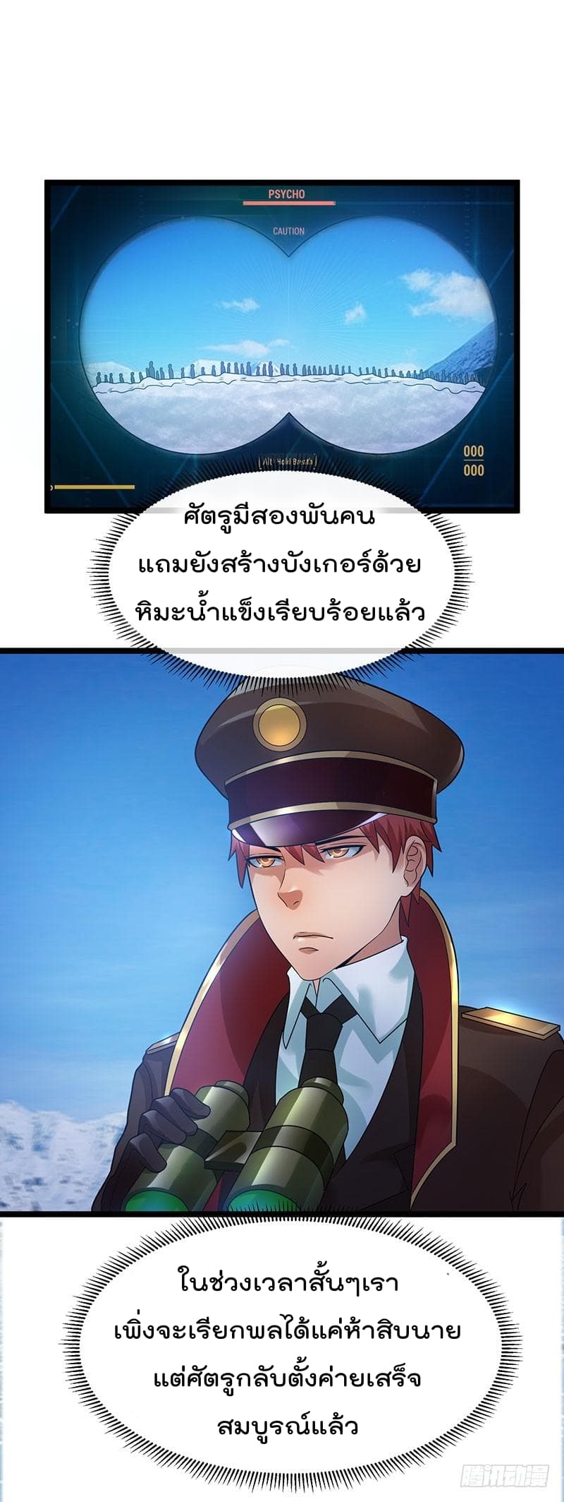 Immortal King of City ราชาอมตะแห่งนคร 33-33