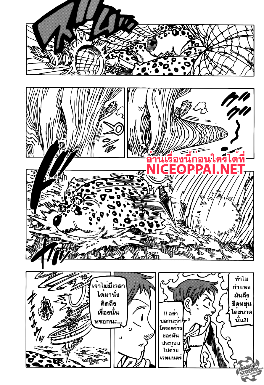 Nanatsu no Taizai 199-TH-เหล่าผู้ซึ่งไร้แสงสว่าง