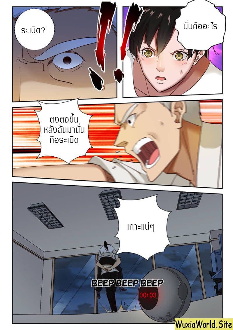 Strongest Abandoned Son บุรุษที่ถูกทอดทิ้ง 85-85