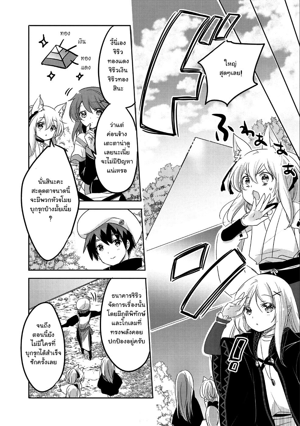 Tensei Kyuuketsukisan wa Ohirune ga Shitai 24-24
