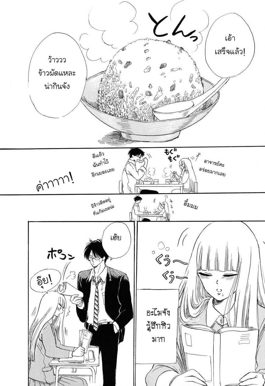 Shiota-sensei to Amai-chan 5-5