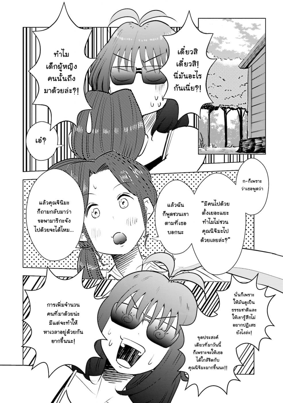 Tsuma, Shougakusei ni Naru เมื่อภรรยาของผมเป็นนักเรียนชั้นประถม 15-15