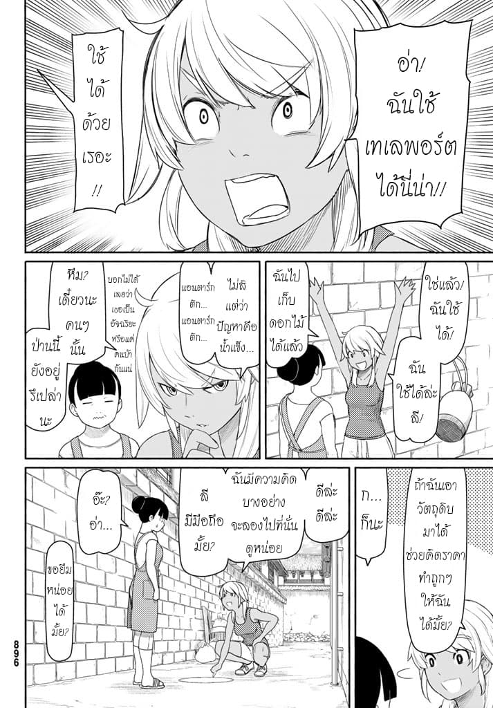 Flying Witch 37-ชื่อเล่นของแม่มด