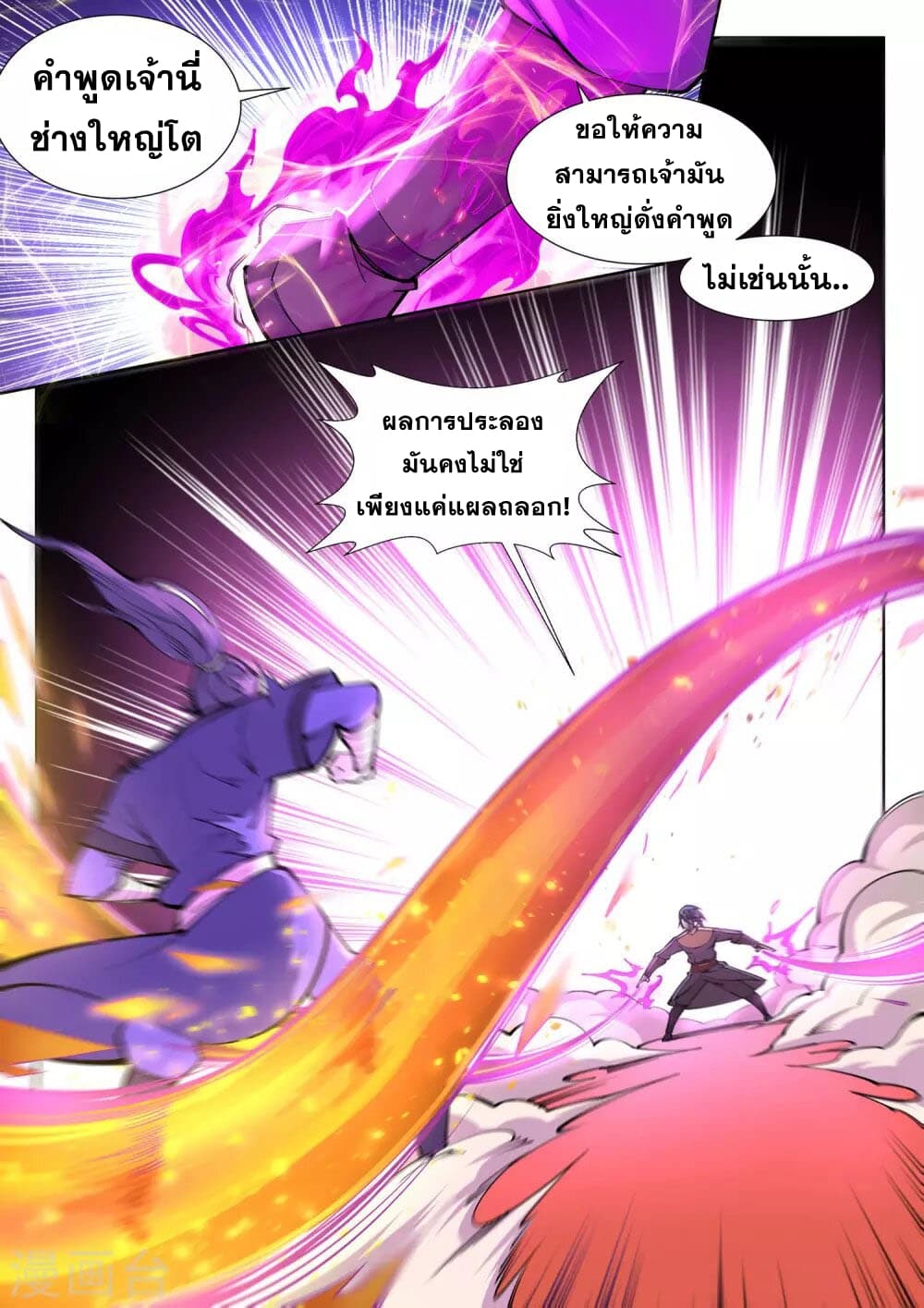 Against the Gods อสูรพลิกฟ้า 60-60