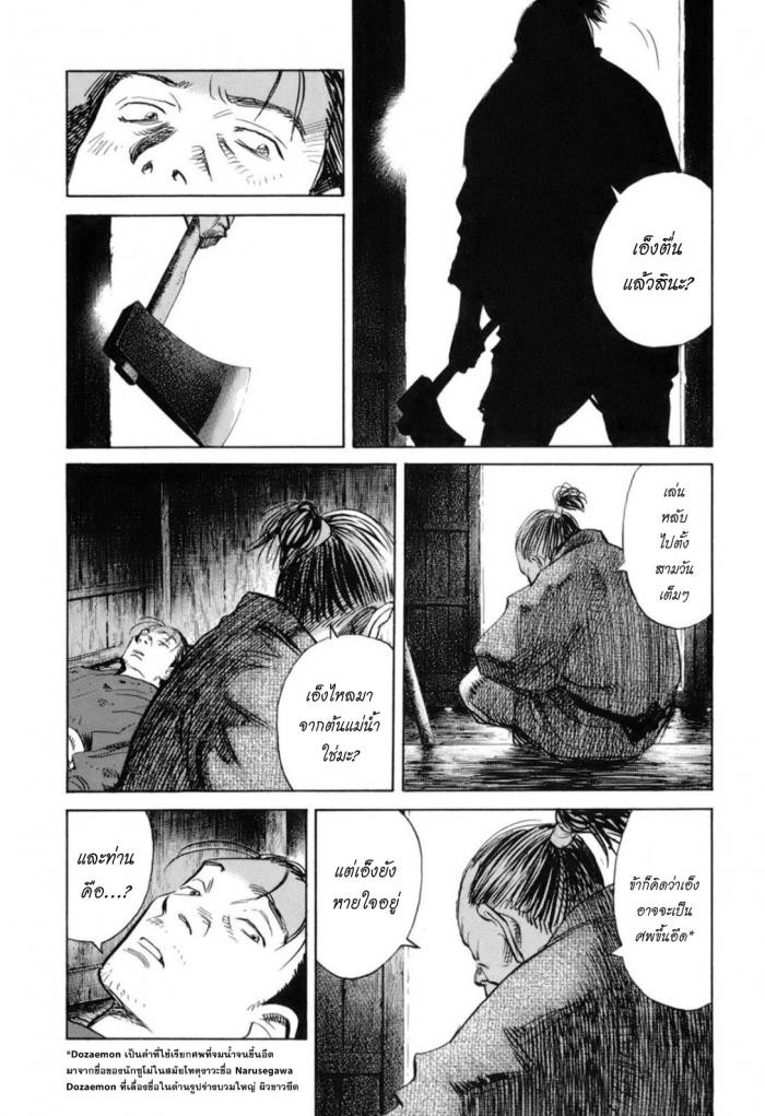 Billy Bat 21-ม้วนคัมภีร์ของโมโมจิ (4)