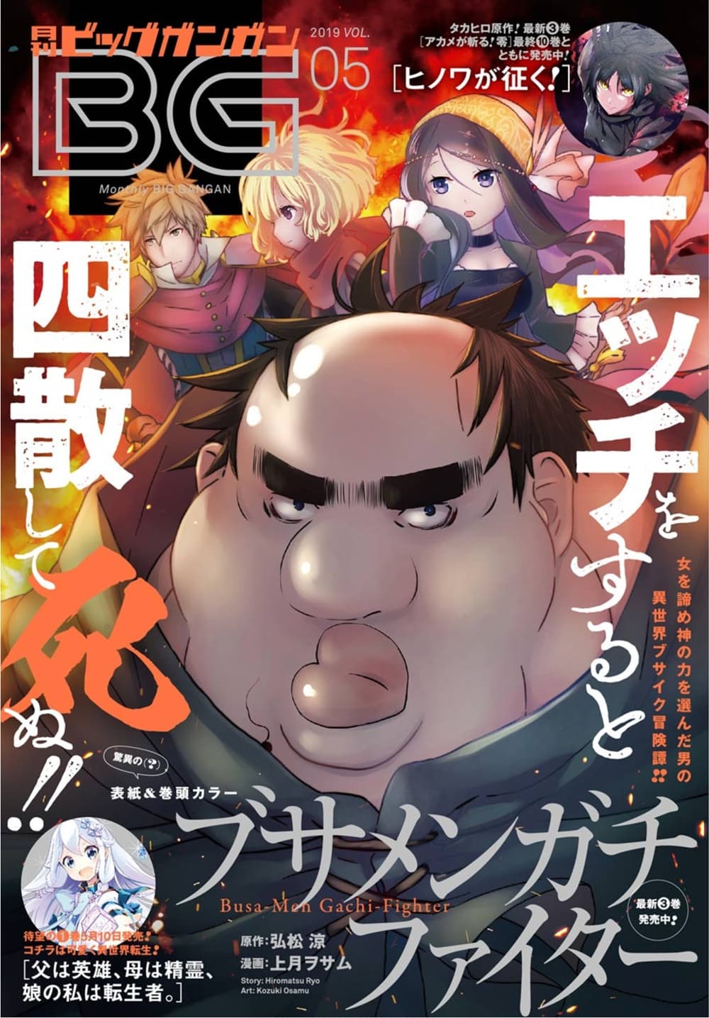 Busamen Gachi Fighter 15-คาสิโนเบื้องหลัง