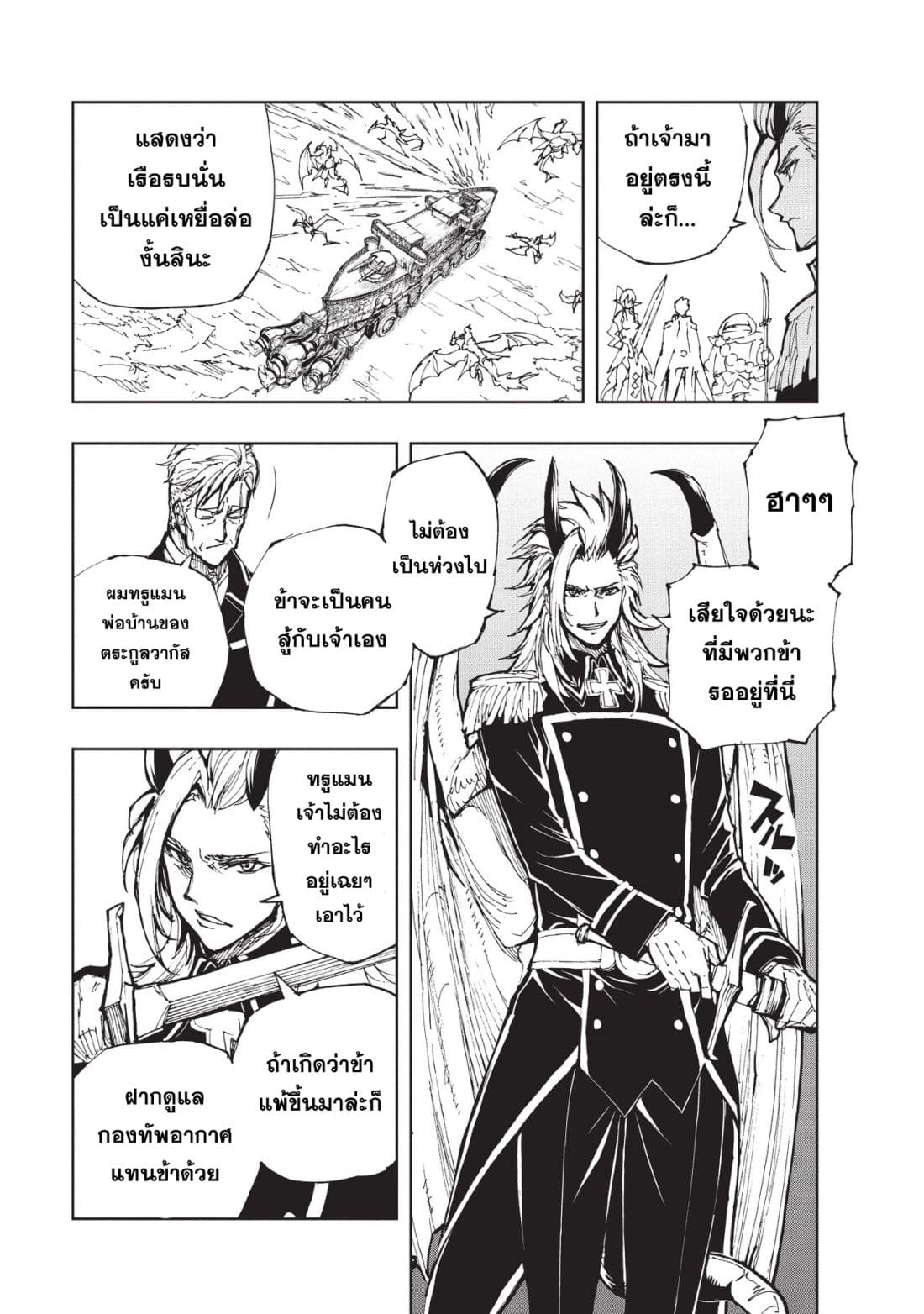 Genjitsushugisha no Oukokukaizouki 19-การต่อสู้ ณ ปราสาทมังกรแดง 2
