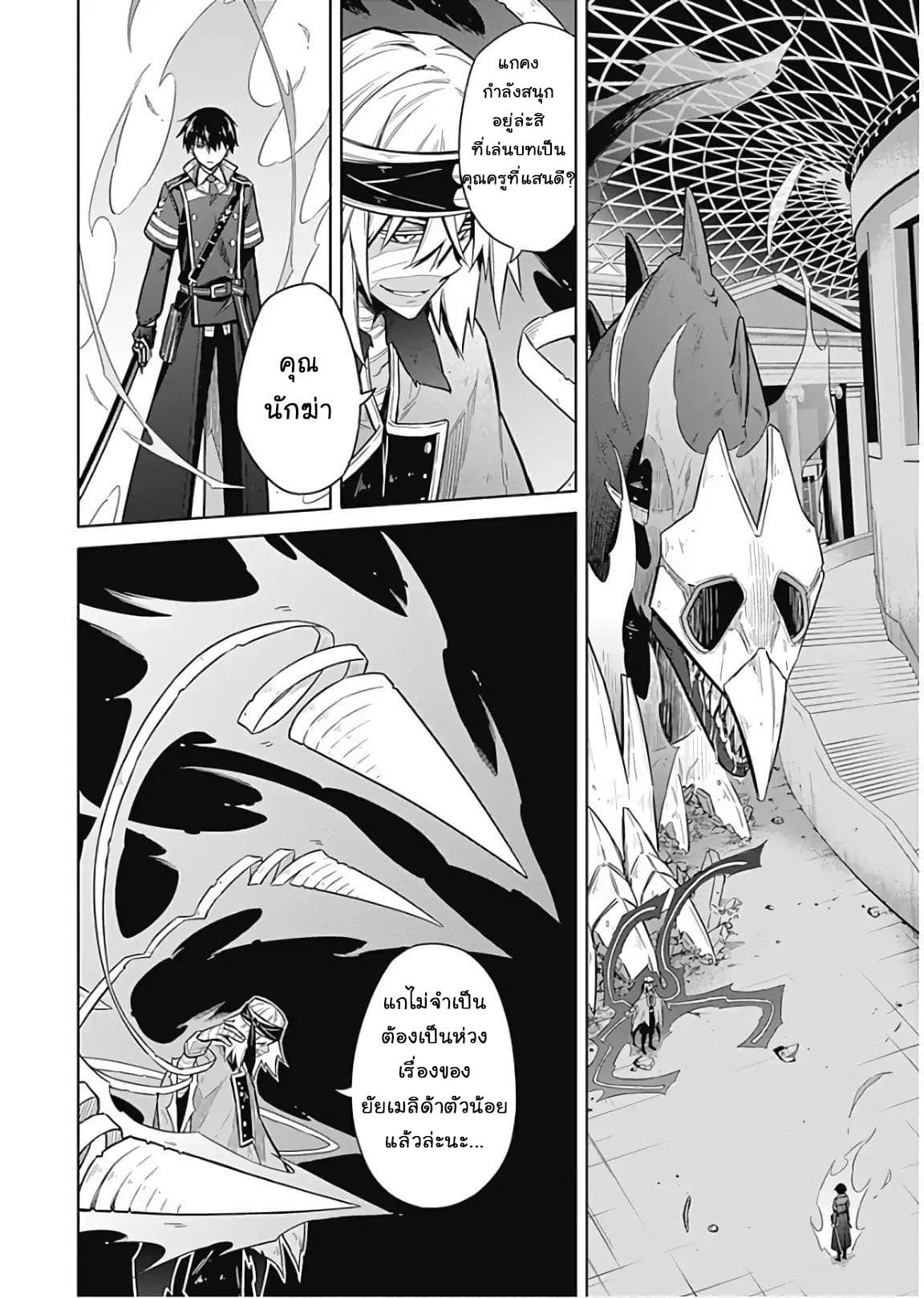 Assassin's Pride 16-~ความกระวนกระวาย~
