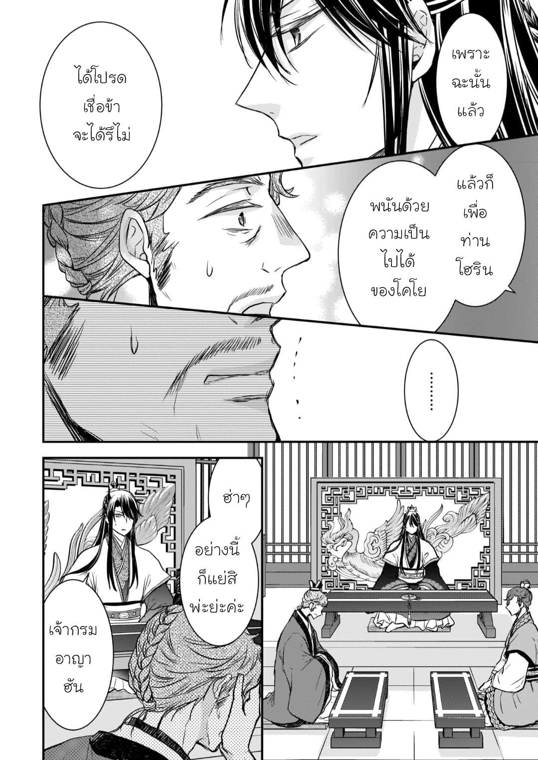 Gekkakoku Kiiden 9-9