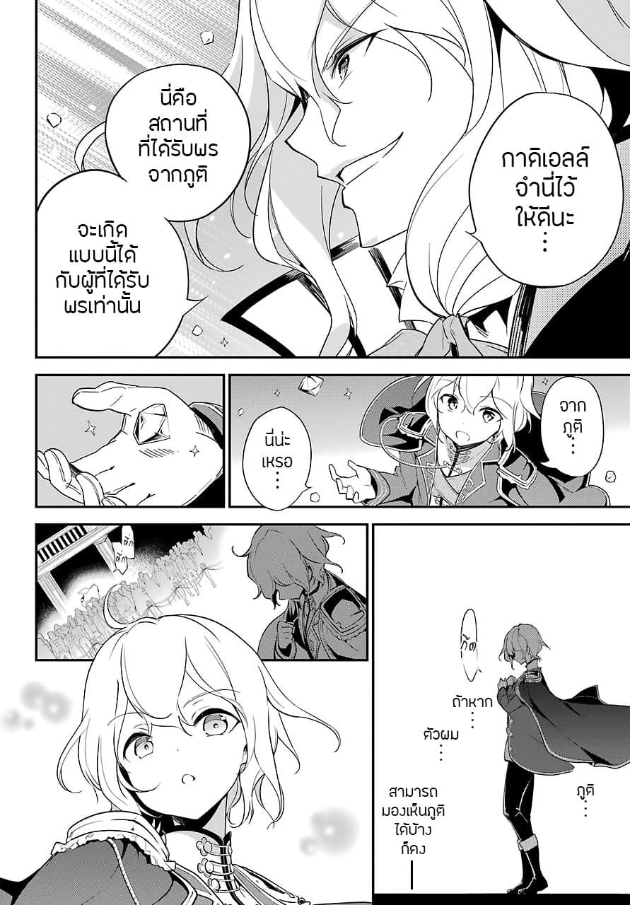Chichi wa Eiyuu, Haha wa Seirei, Musume no Watashi wa Tenseisha 12-12