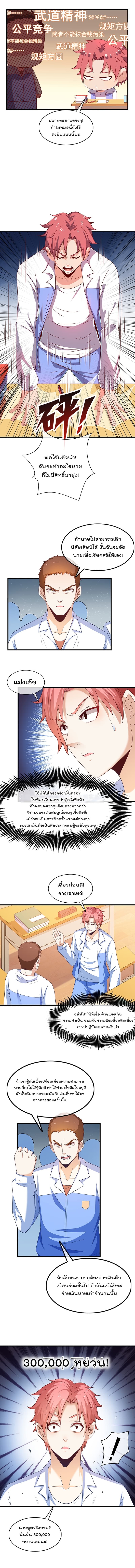 Because I Have Super Gold System เพราะฉันนั้นมีระบบทองคำสุดเทพยังไงล่ะ! 19-19