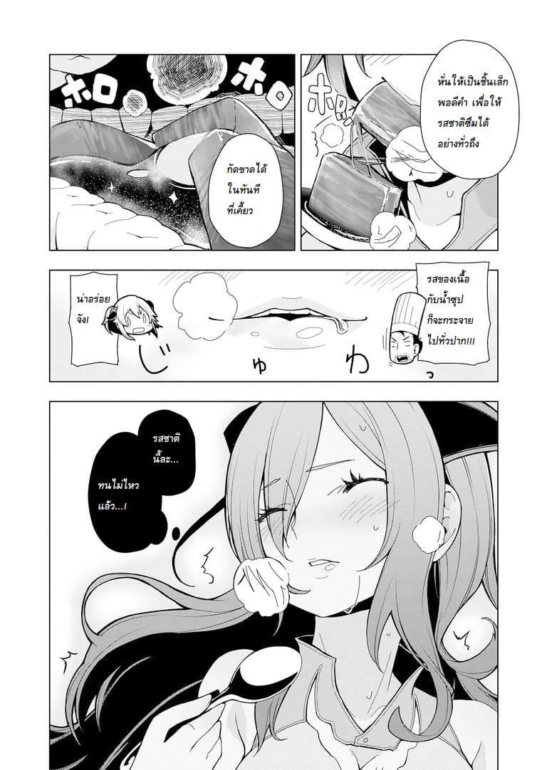 Isekai Shokudou ร้านอาหารต่างโลก 5-สตูว์เนื้อ