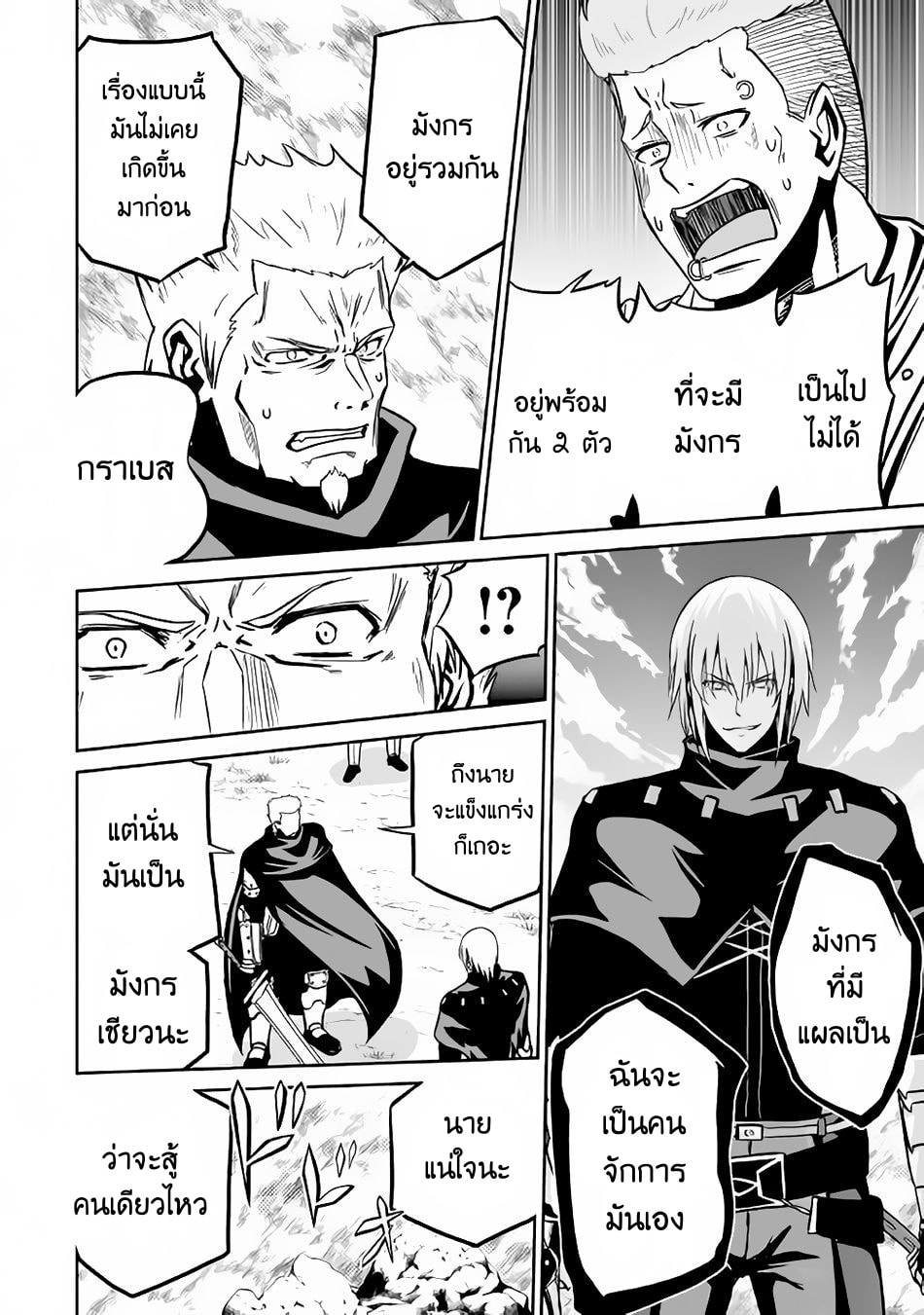 Jaryuu Tensei 13-13