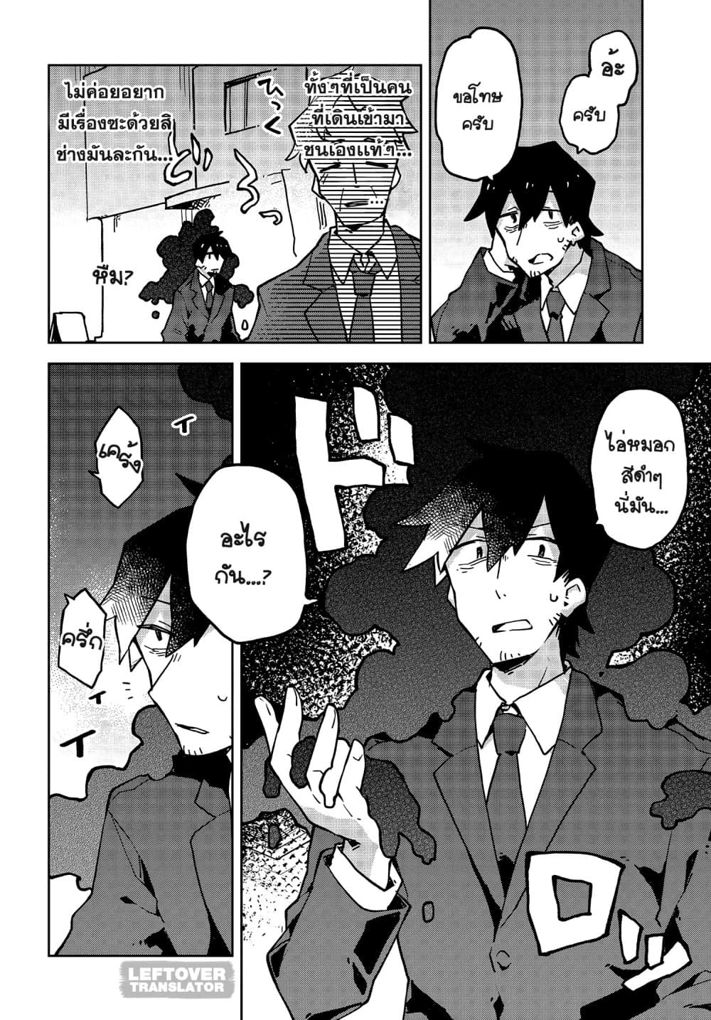 Sewayaki Kitsune no Senko-san เซ็นโกะซังเทพจิ้งจอกจอมป่วน 35-โชคดีในโชคร้าย