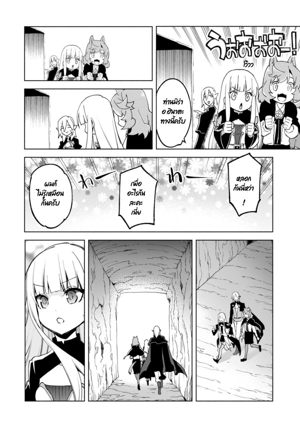 Kenja no Deshi wo Nanoru Kenja ปราชญ์โลลิฯ 37-37