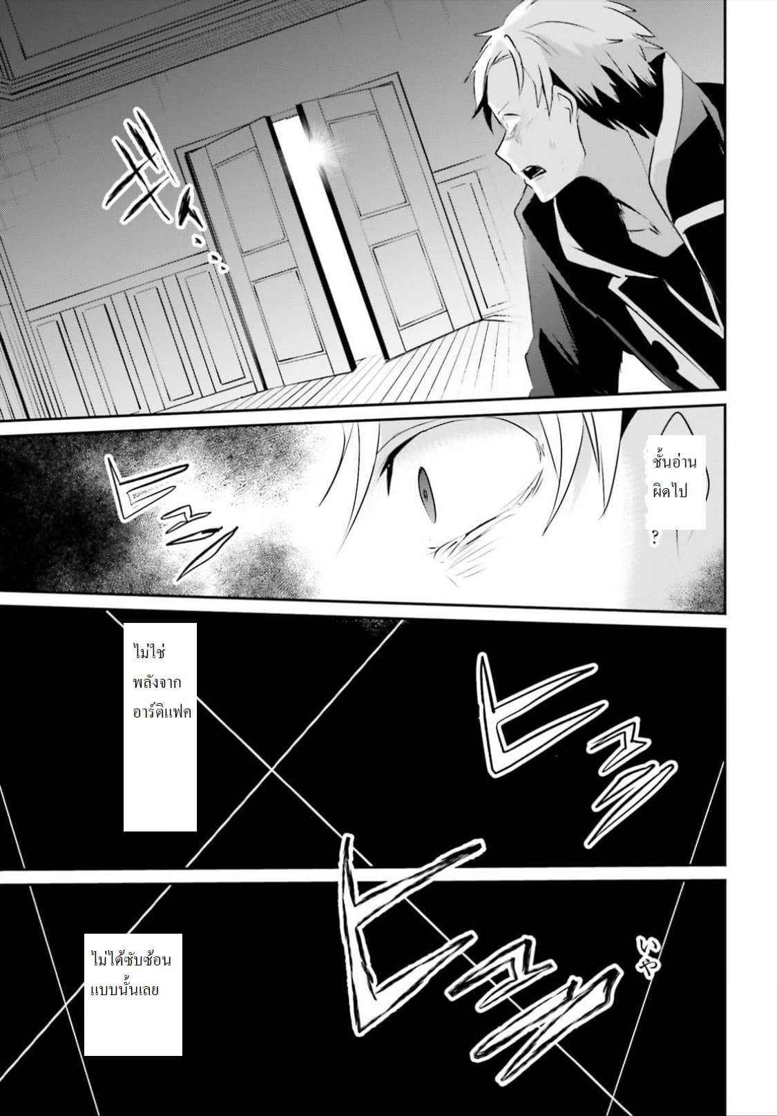 Kage no Jitsuryokusha ni Naritakute! อยากเป็นพลังในเงามืด 11-11