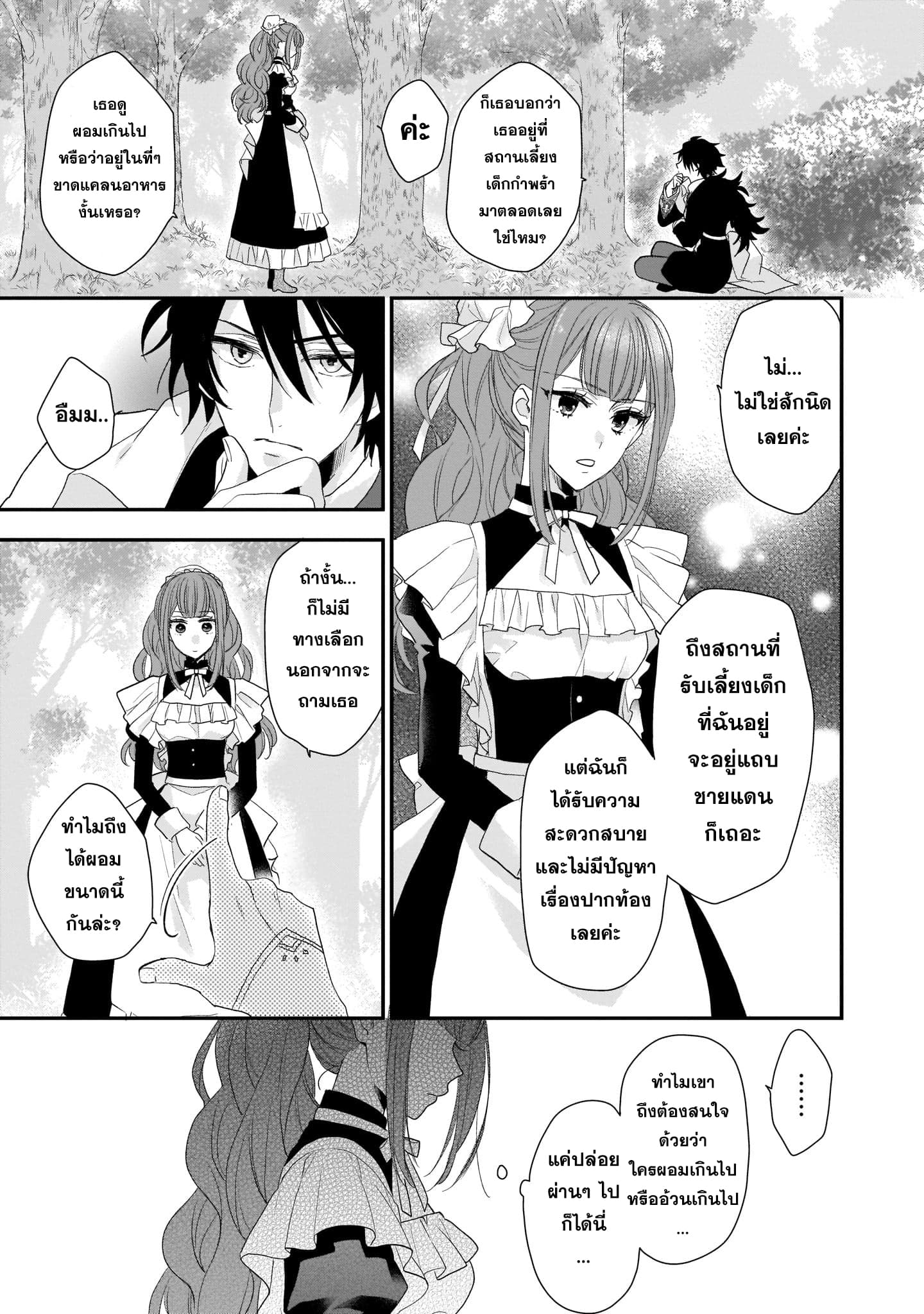 The Wolf Lord's Lady คุณหนูกับคุณชายหมาป่า 2-2