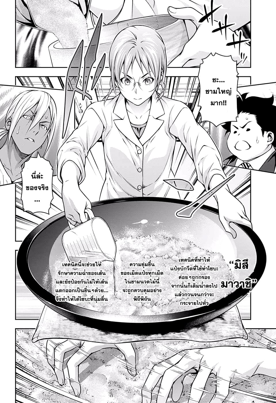 Shokugeki no Soma 207-โชคร้าย