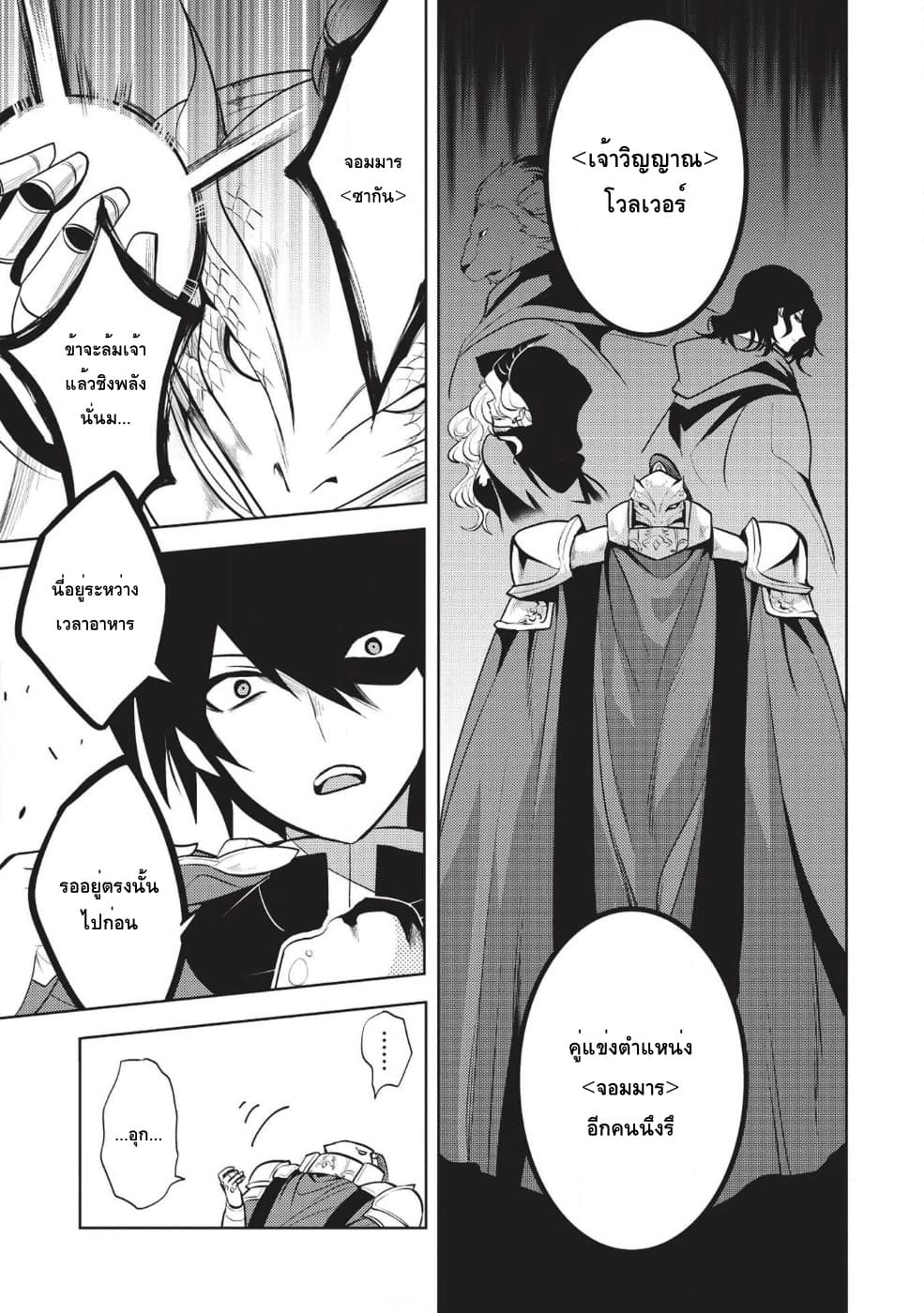 Maou no Ore ga Dorei Elf wo Yome ni Shitanda ga, Dou Medereba Ii? 14-เป็นจอมมารจะให้ลงมือกับเด็กตัวเล็กๆคงไม่ดี (1)