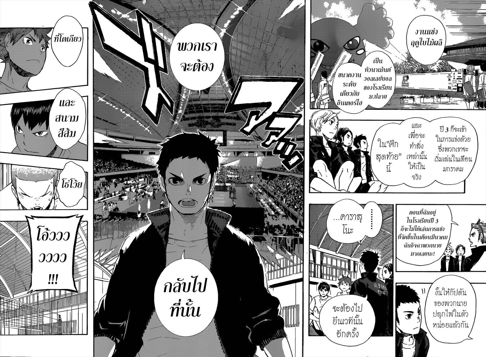 Haikyuu!! 71-เป้าหมายและเสียใจ