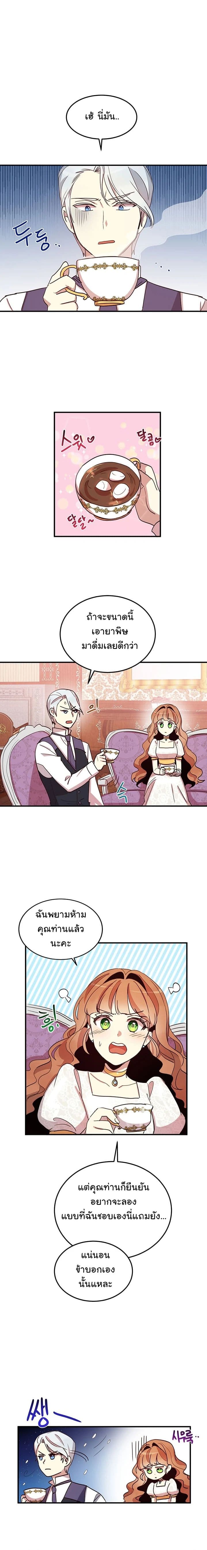 Why Are You Doing This, Duke? ไหงท่านดยุค ถึงได้ทำอย่างนี้ละคะ? 12-12