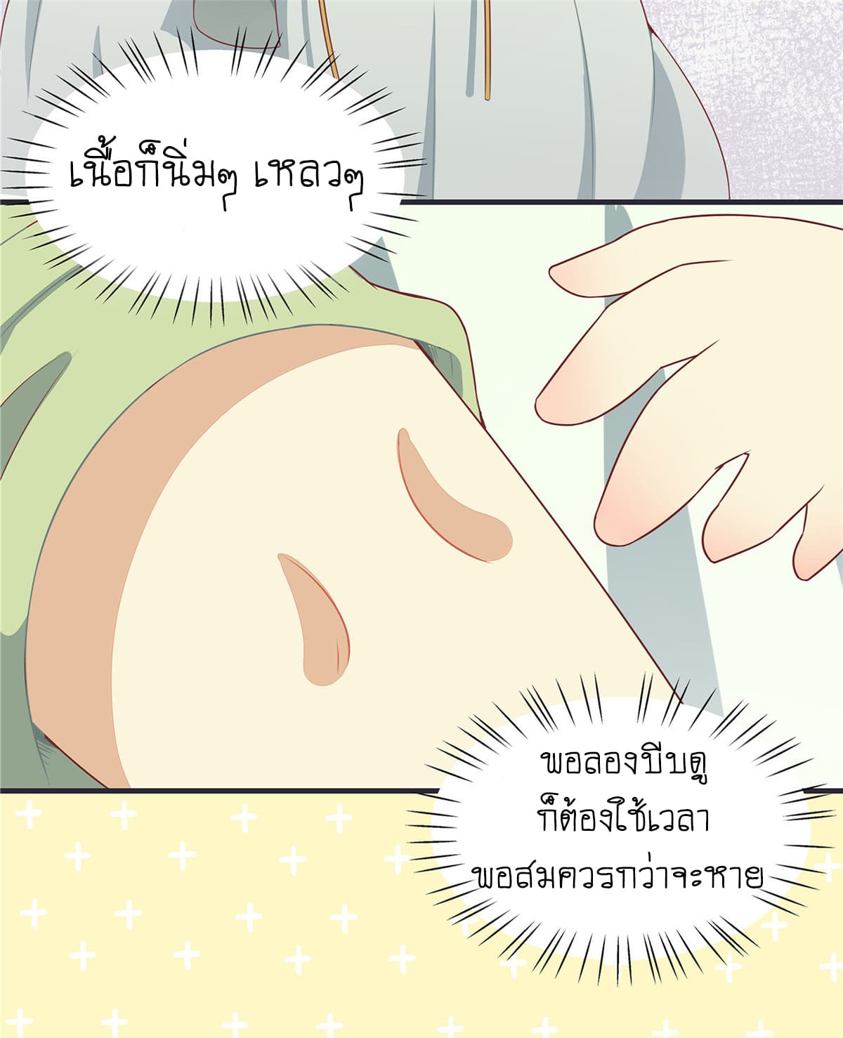 Wang Ye, Nu Jia Jian Ge Fei  ช้าก่อนคุณชาย ข้าจะไดเอทเพื่อท่าน!! 5-เถาเป่า