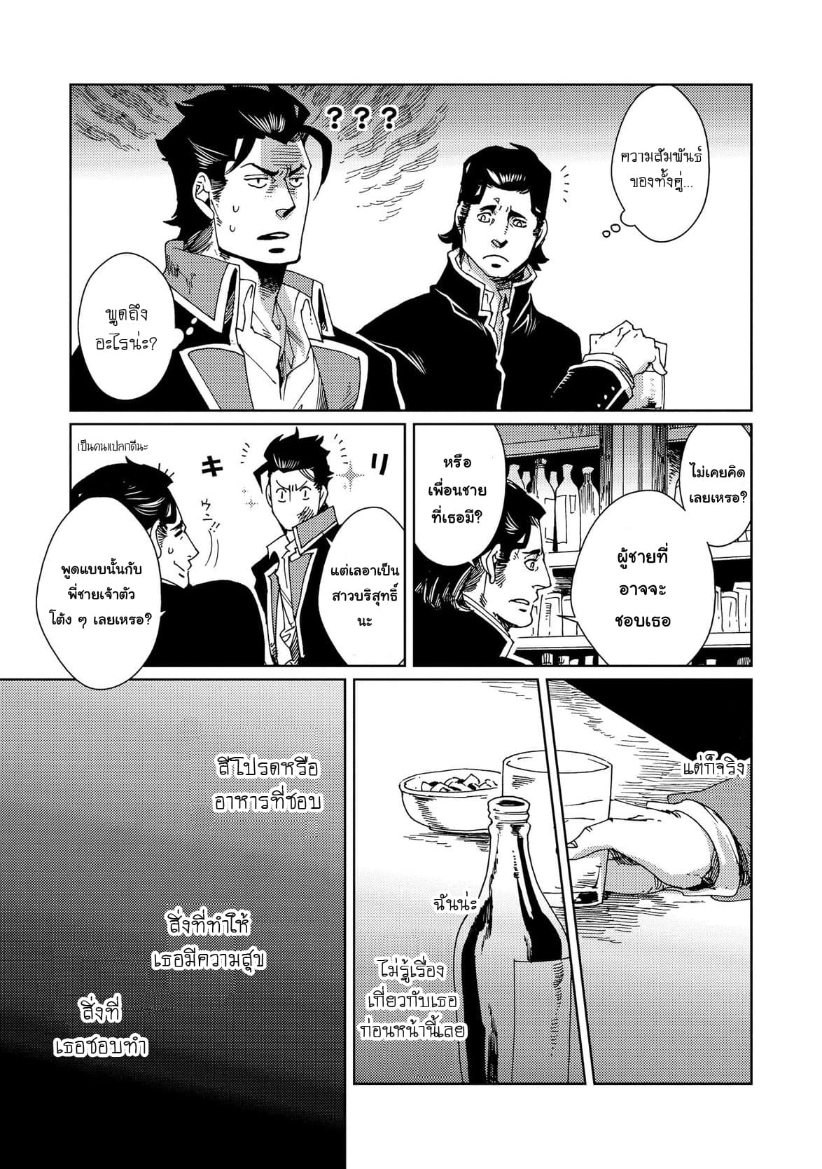 Sasen mo Warukunai โดนลดขั้นก็ไม่ได้เลวร้ายนักหรอก 4-4