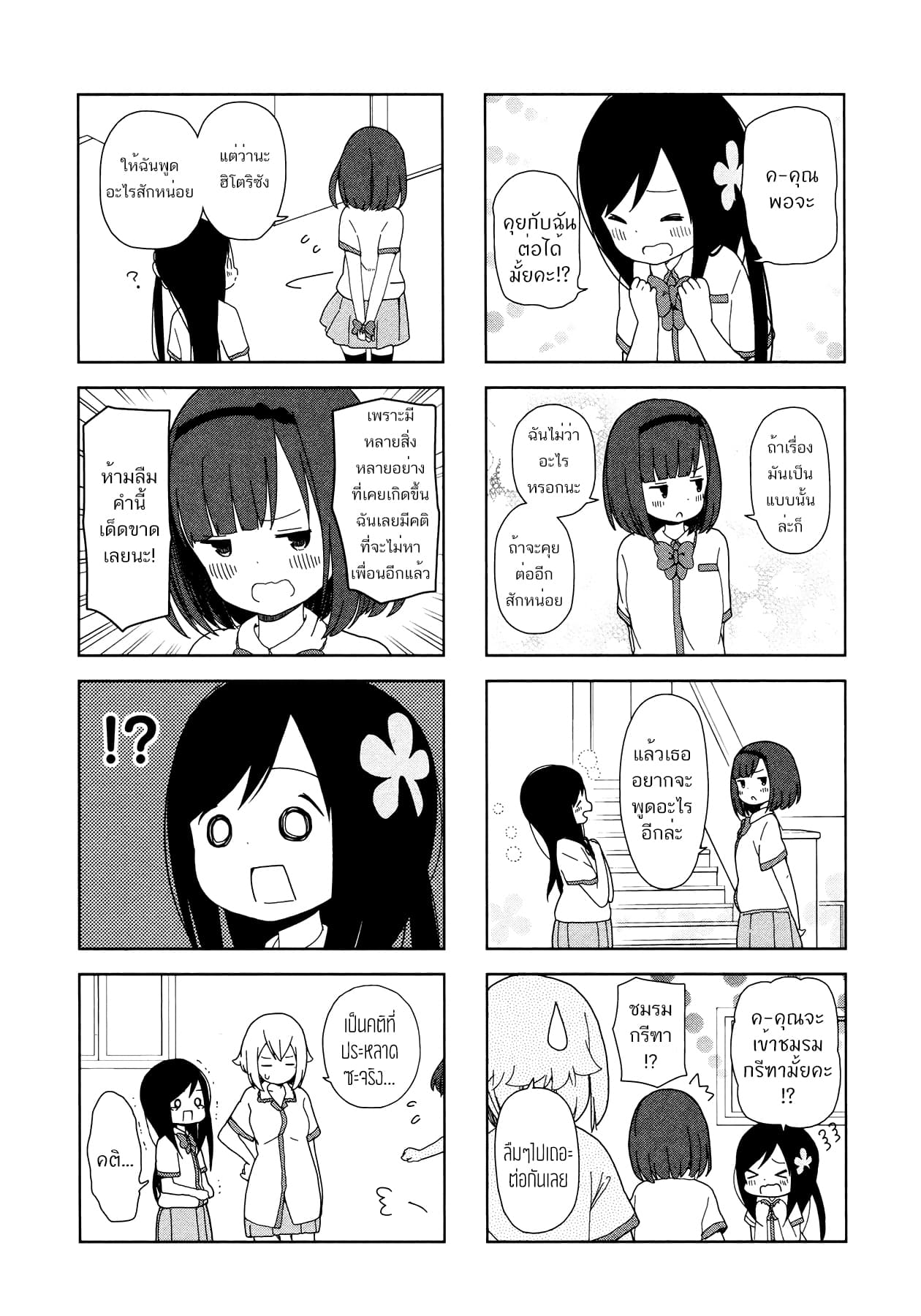 Hitoribocchi no OO Seikatsu 17-17