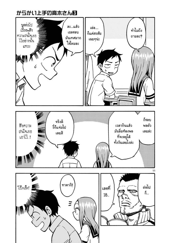 Karakai Jouzu no Takagi-san 22-แปลภาษาอังกฤษ