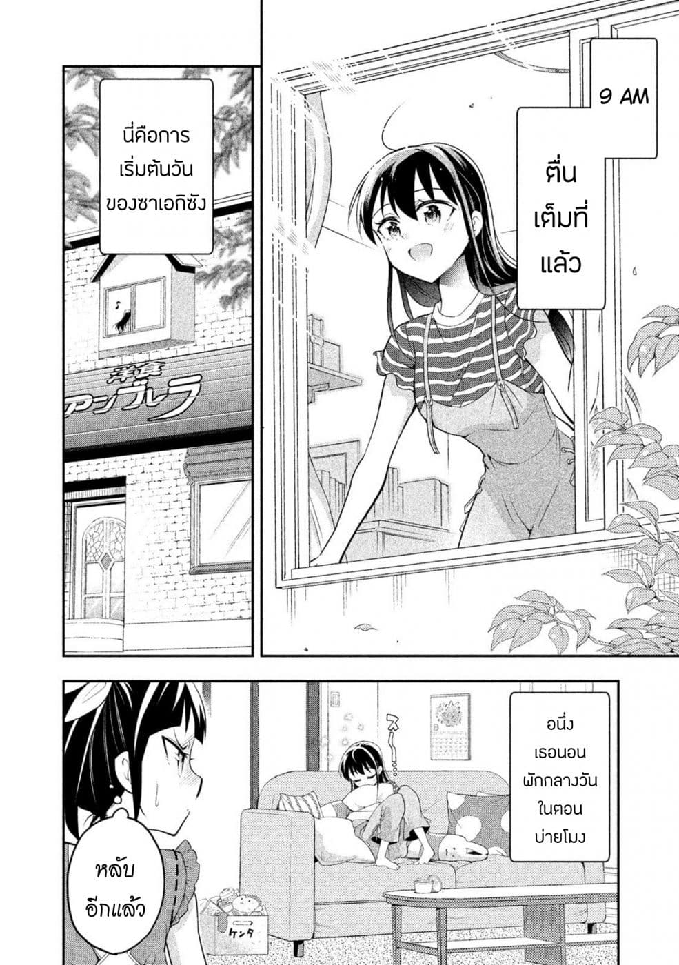 Saeki-san wa Nemutteru คุณซาเอกิที่นอนหลับอย่างสง่างาม 31.5-31.5
