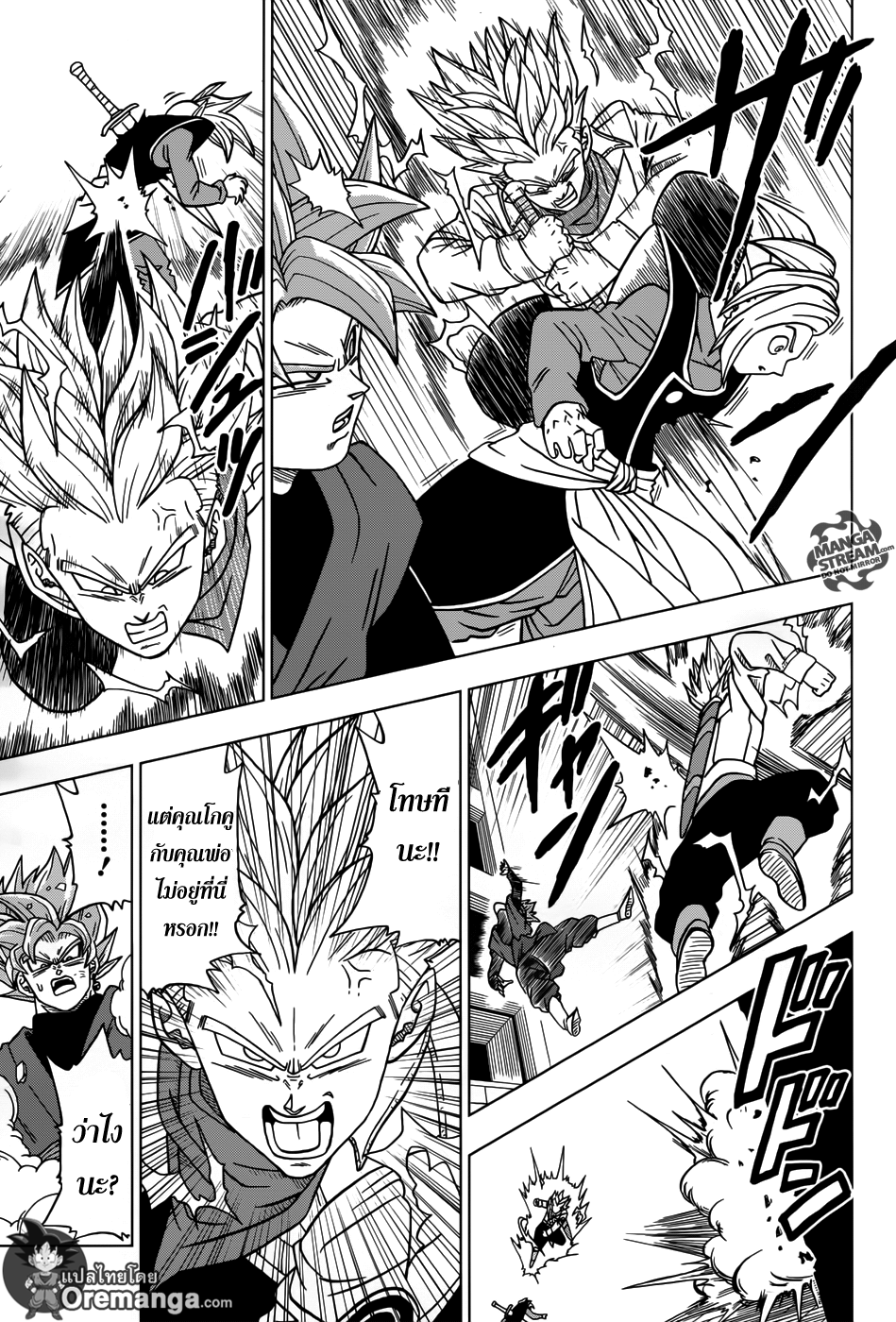 Dragon Ball Super 20-แผนการโลกไร้มนุษย์
