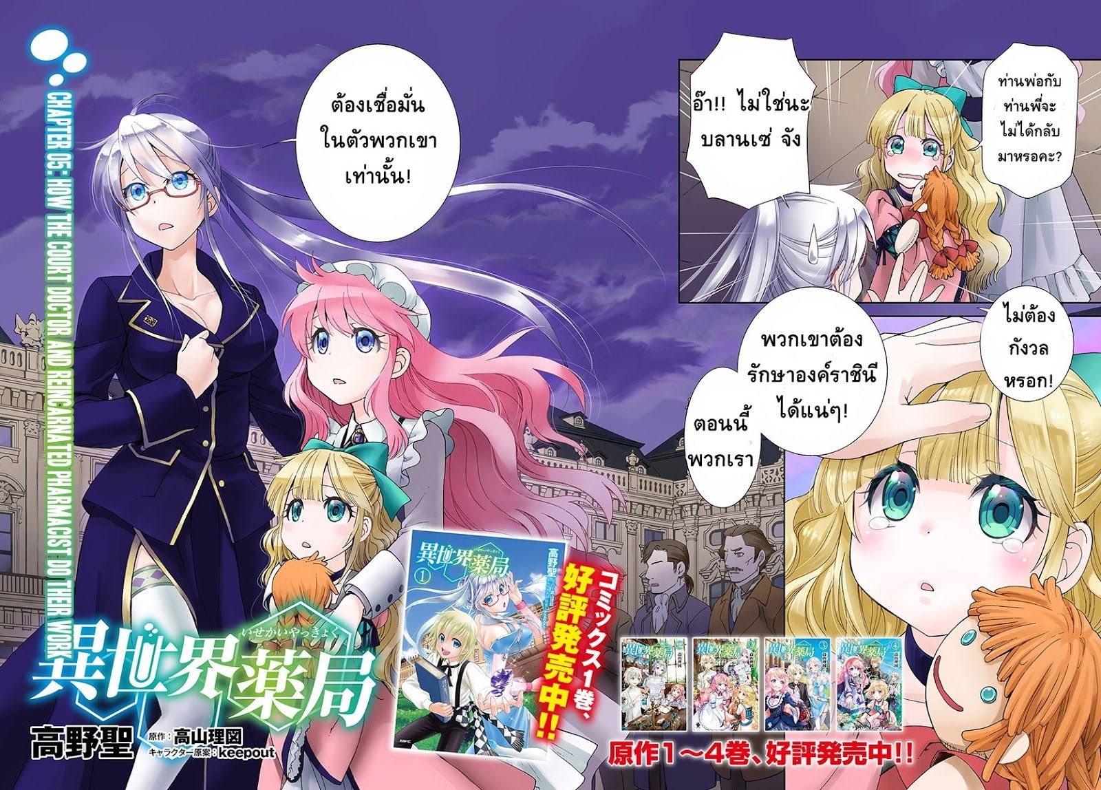 Isekai Yakkyoku เภสัชกรต่างโลก 5-การทำงานของแพทย์หลวง และ เภสัชกรผู้กลับมาเกิดใหม่