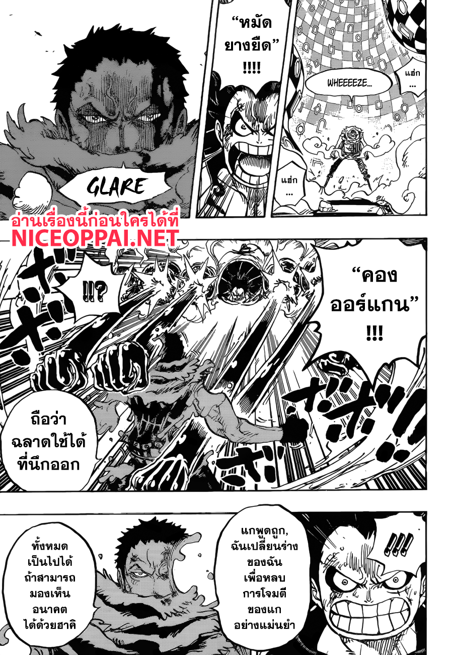 One Piece 884-ใคร