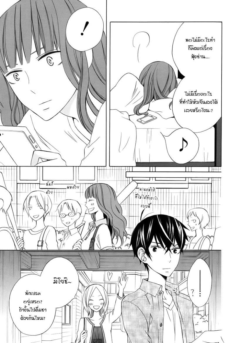 Kanojo ni Naru Hi 9-โหยหา